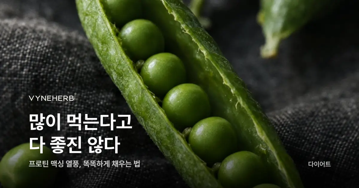 프로틴 맥싱 열풍, 단백질 많이 먹으면 정말 좋을까