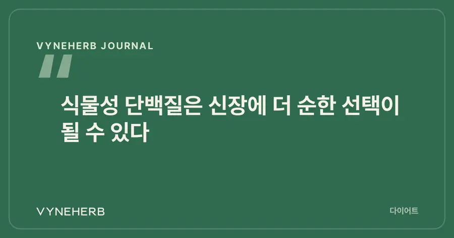 고기냐 콩이냐
