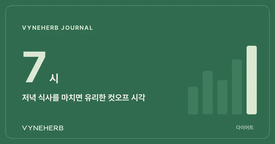 VYNEHERB JOURNAL