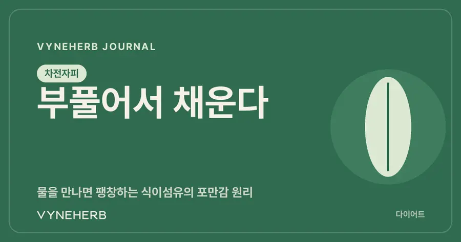 부풀어서 채운다
