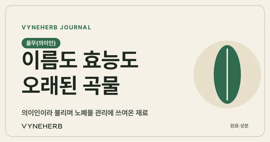 이름도 효능도 오래된 곡물