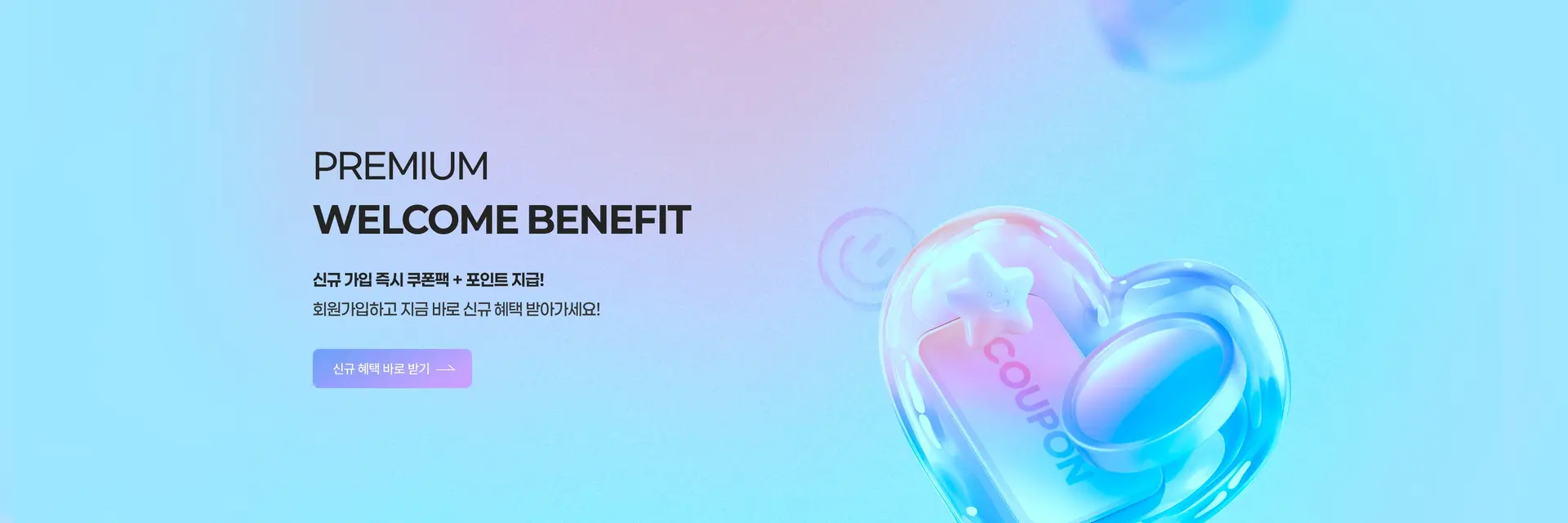 웰컴 이벤트