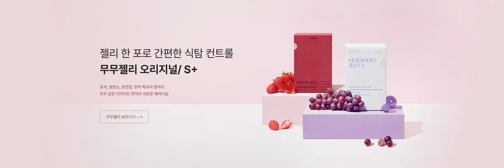 무무젤리 메인 배너