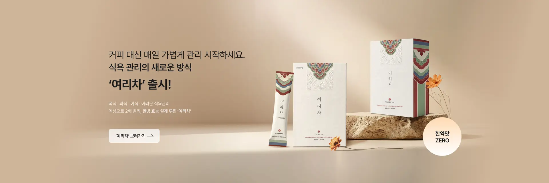 여리차 출시