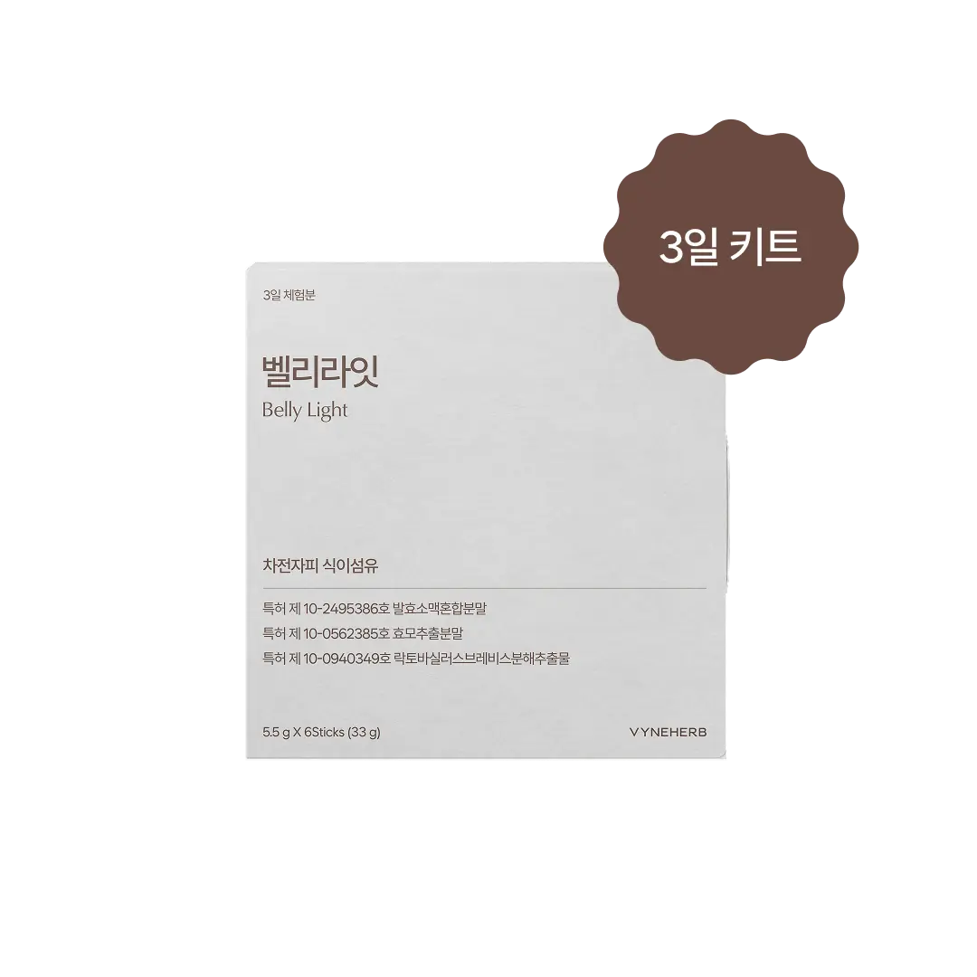 벨리라잇 3일 키트