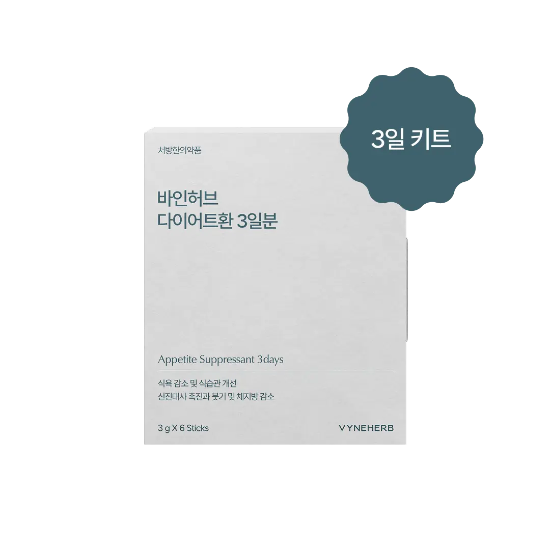 다이어트환 3일 키트의 리뷰 이미지