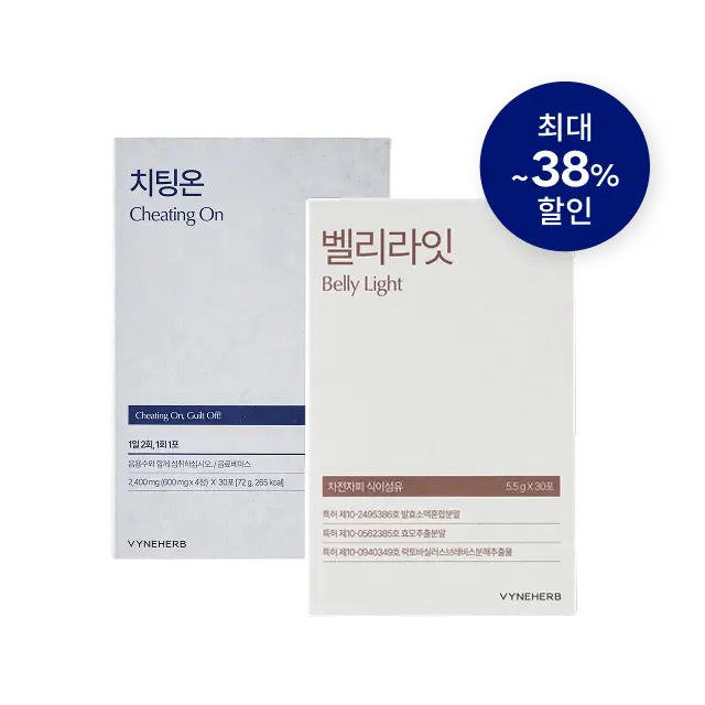 [사전예약 리뉴얼] 치팅온+ 벨리라잇 세트