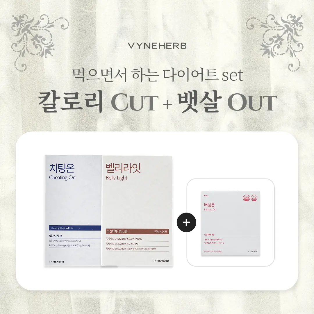 [사전예약 리뉴얼] 치팅온+ 벨리라잇 세트