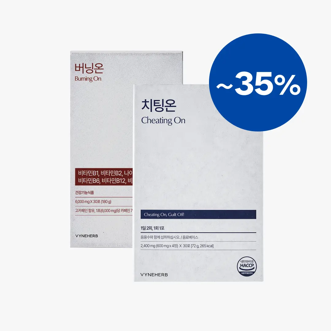 [GIP-01추가 리뉴얼] 버닝온+치팅온 세트