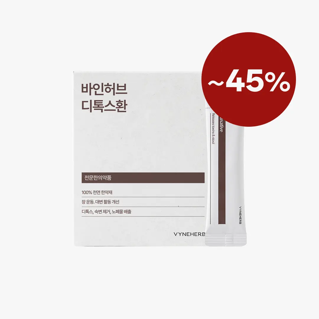 바인허브 디톡스환의 리뷰 이미지