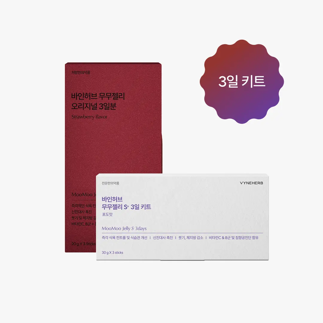 무무젤리 3일 키트