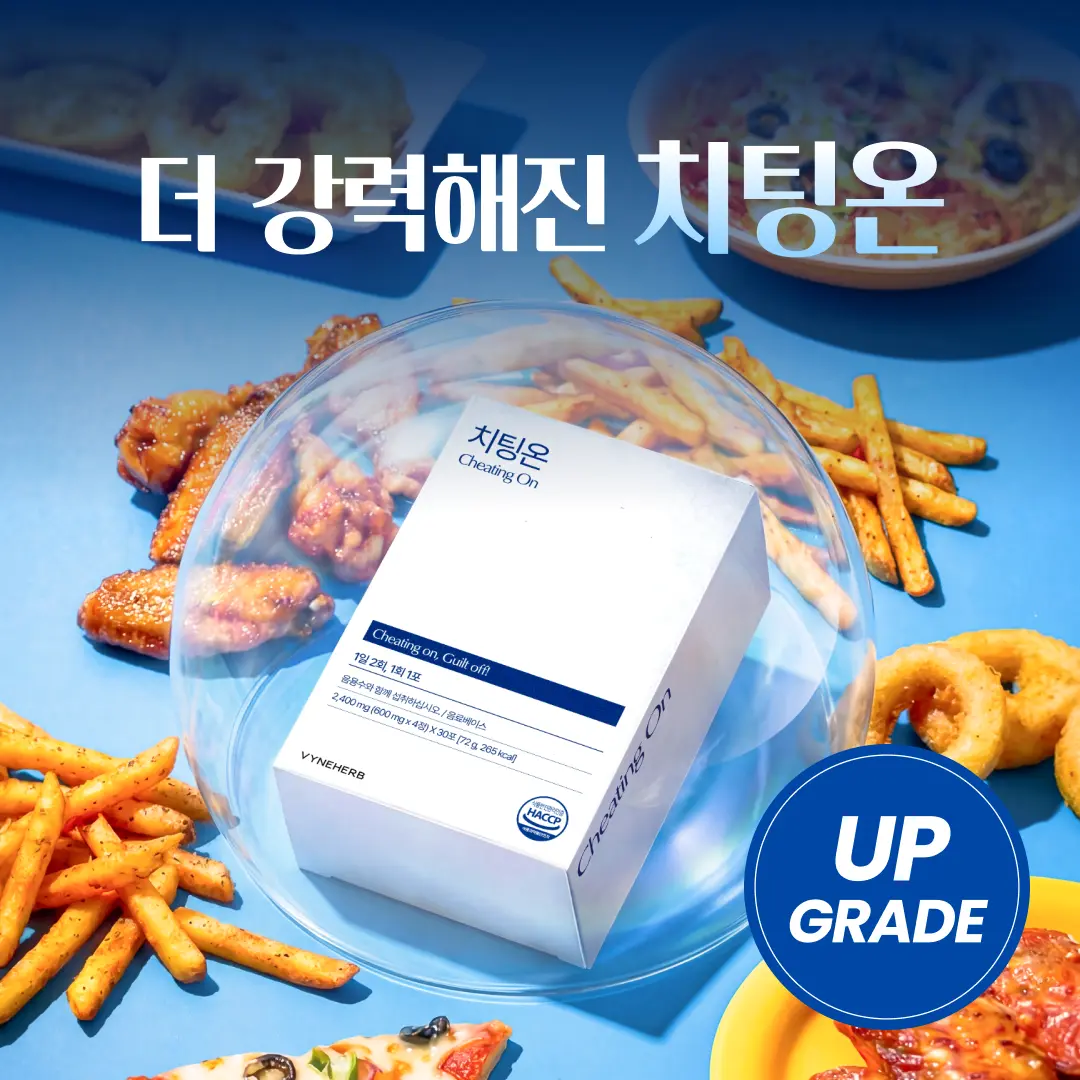 치팅온