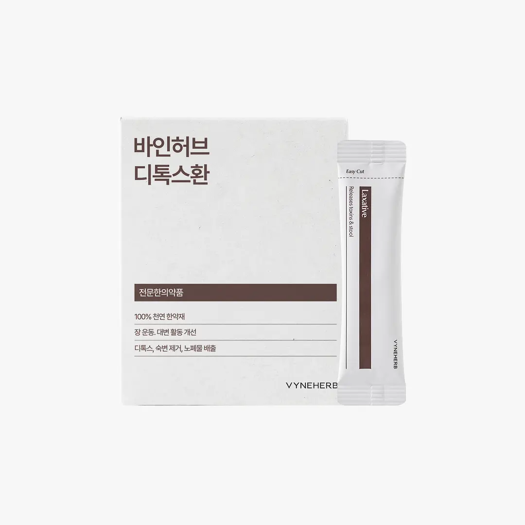 디톡스환