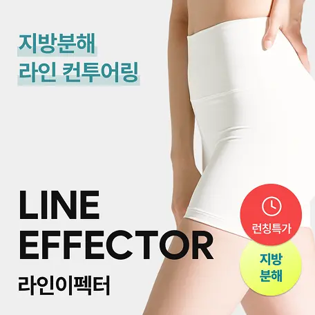 [윤곽&바디 국소부위 집중 지방분해] 라인이펙터