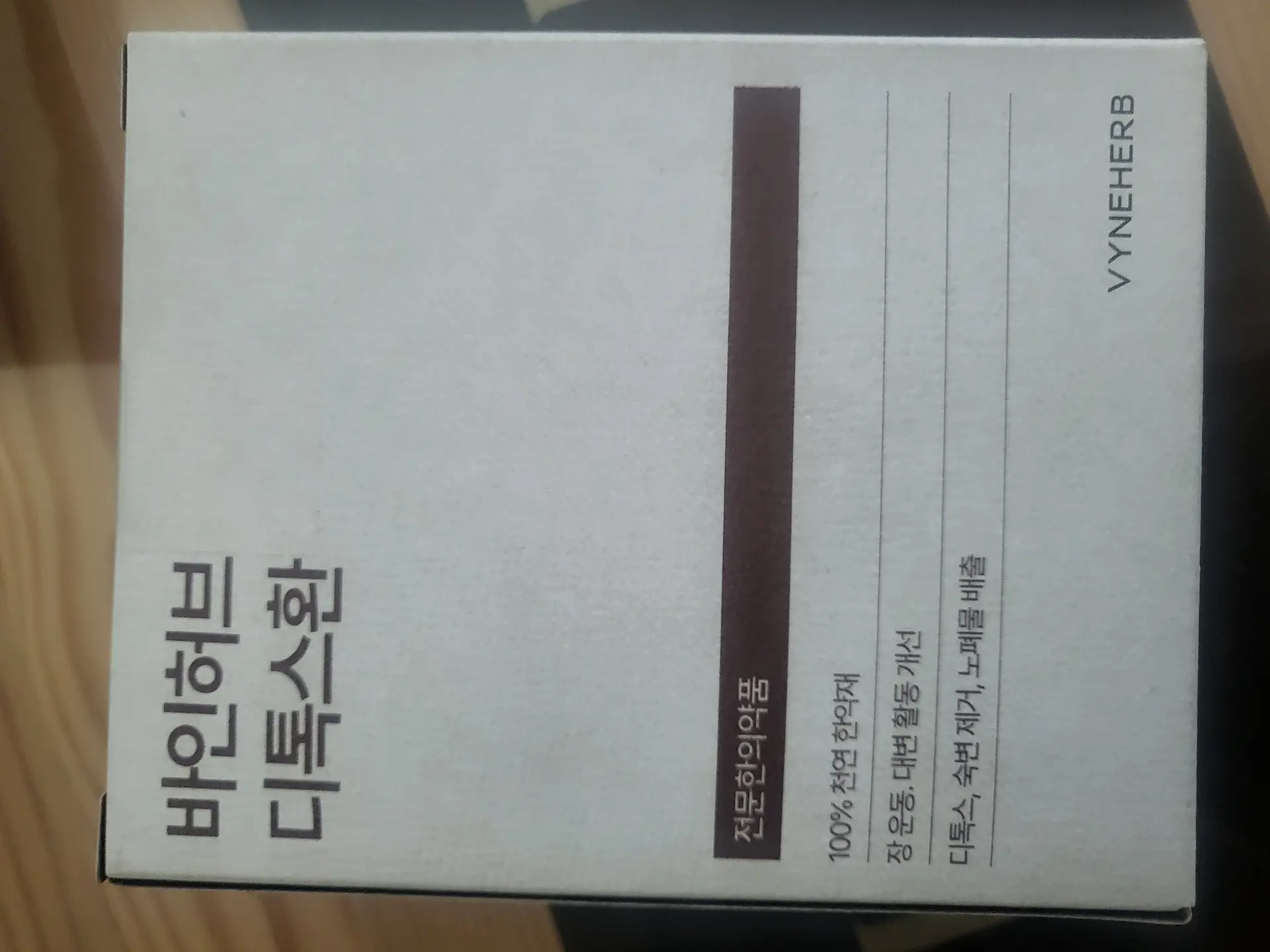 [설맞이 이벤트] 바인허브 디톡스환의 리뷰 이미지