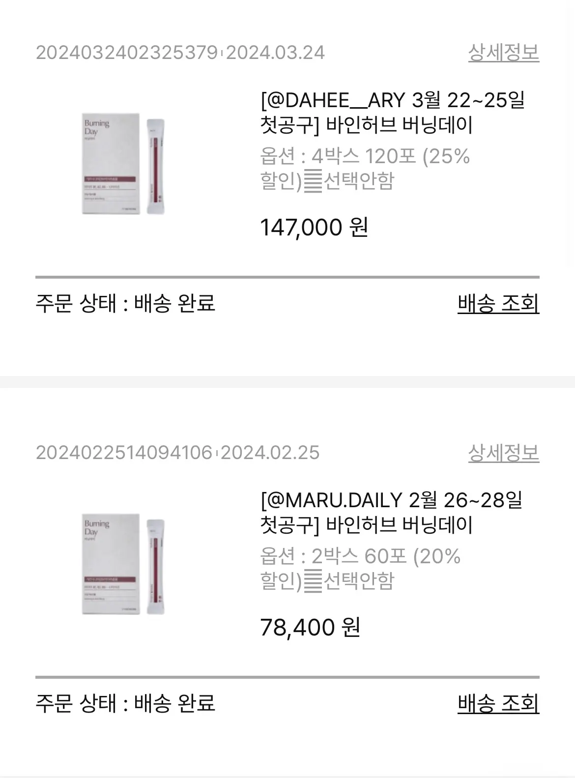 [2배 강력해진 리뉴얼]바인허브 버닝온의 리뷰 이미지